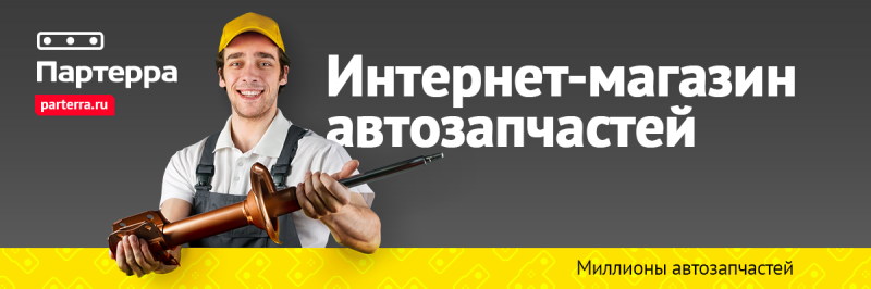 Красноярск подзолкова 3б. Taller terra 20см в ленте. Партерра братск. Taller terra 20см в ленте. Магазин автозапчастей лого.