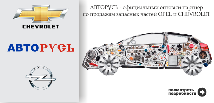 Авторусь запчасти для иномарок каталог
