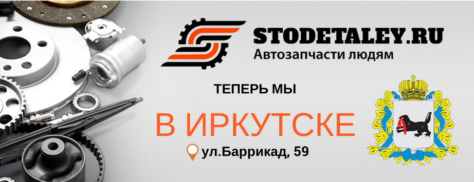 СТО деталей. СТО деталей интернет-магазин автозапчастей в Новосибирске. Стодеталей.ру. СТО деталей интернет-магазин автозапчастей в Ленск.