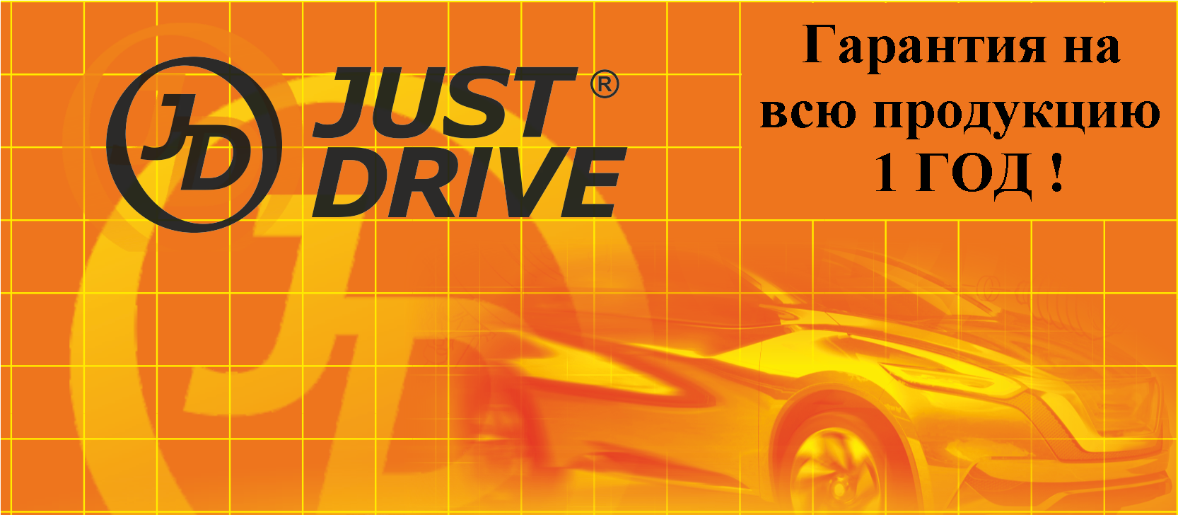 Джаст драйв отзывы. Just Drive. Just Drive логотип. Джаст драйв запчасти. Топливо драйв лого.