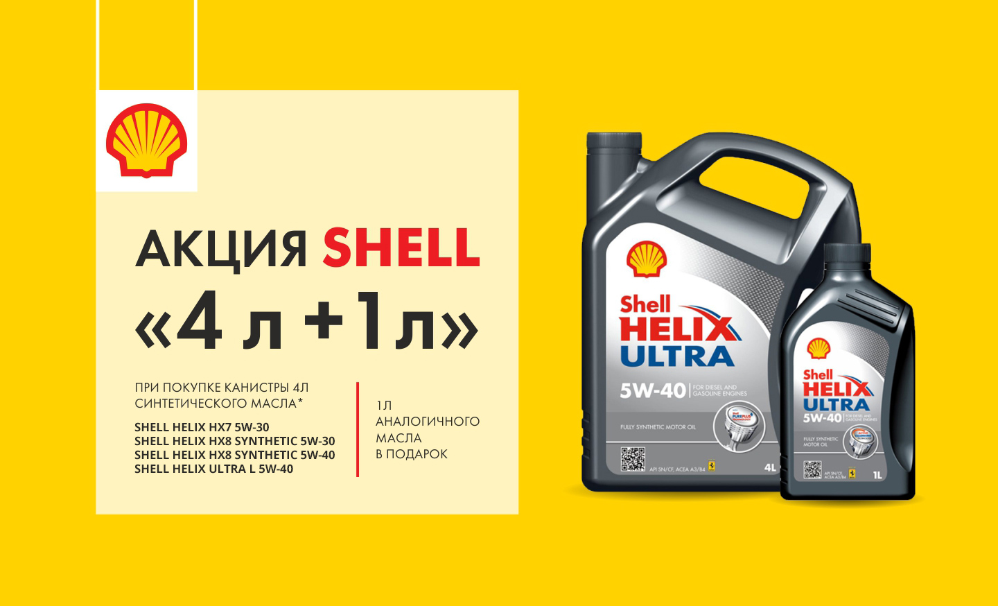 Масло 5w30 валберис. Моторное масло Shell Helix Ultra 5w-40. Shell 5w40 Ultra ect. Shell Helix Ultra 5w40 1l синтетическое моторное масло. Масло моторное Shell Helix Ultra 5w-40, 1l, 4l.