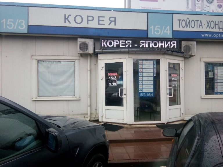 Интернет Магазин Корея Авто