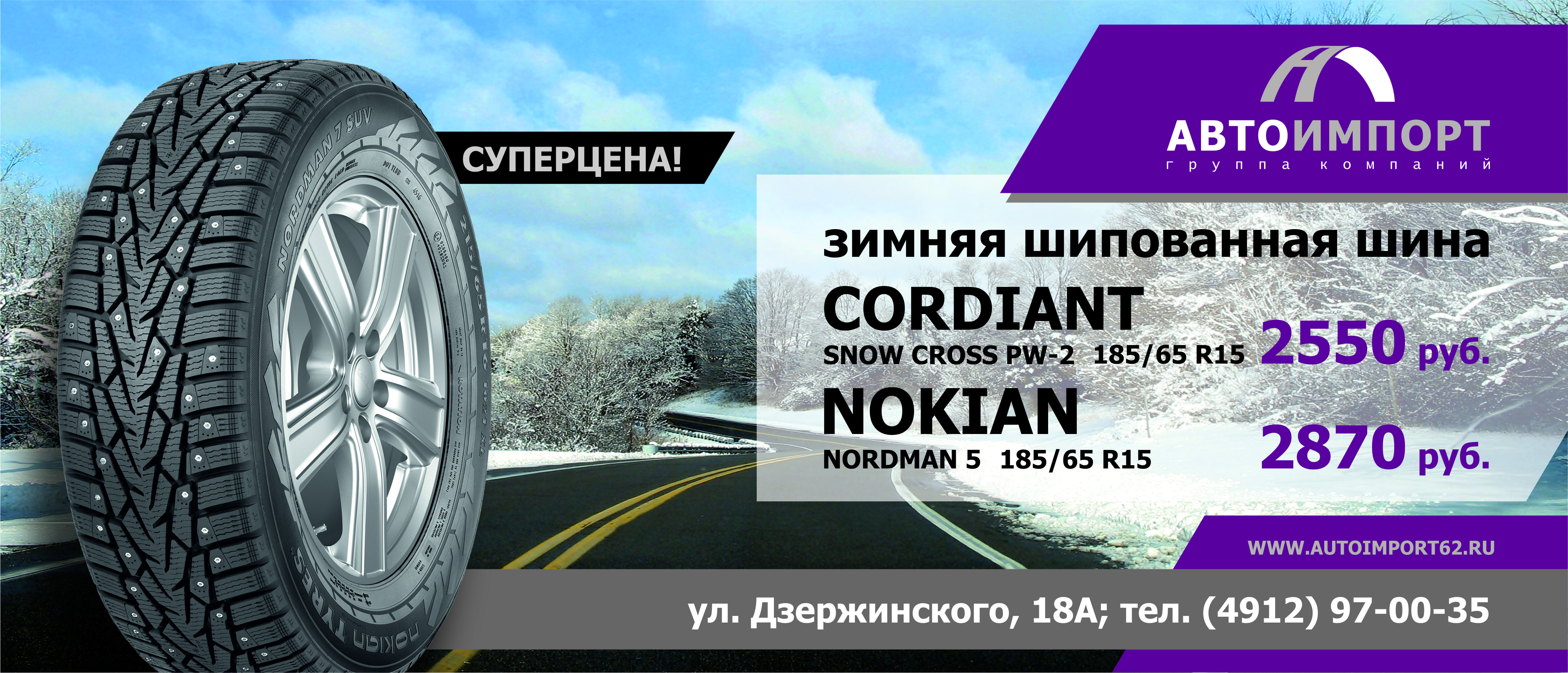Зимняя Резина Купить В Екатеринбурге Интернет Магазин