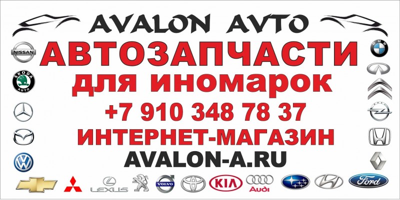 Интернет Магазин Авалон В Пензе