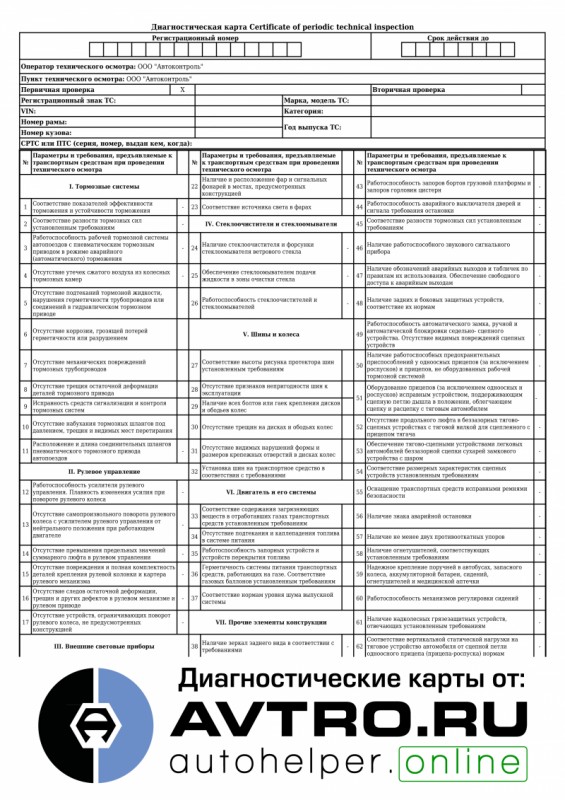 Тип тормозной системы для диагностической карты киа