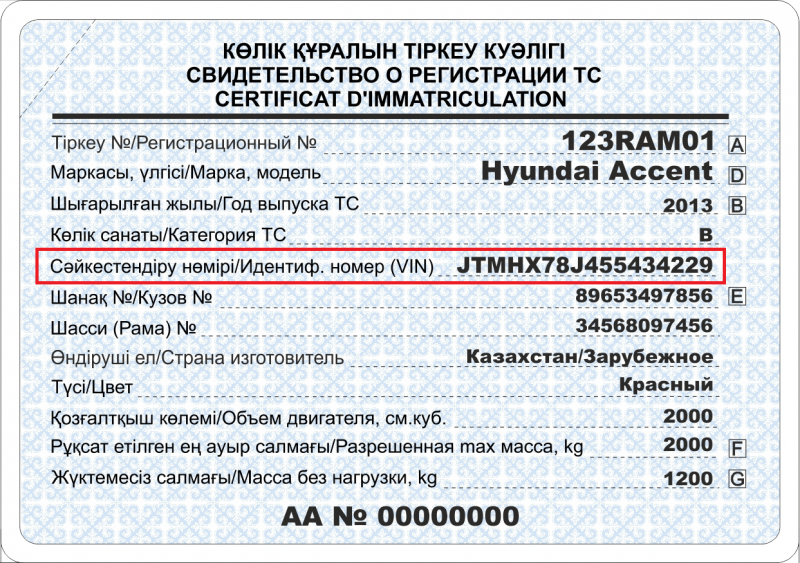 Казахстан свидетельство о регистрации тс образец