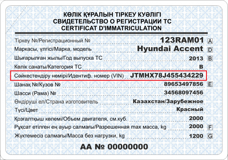 Свидетельство о регистрации транспортного средства казахстан образец