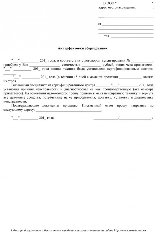 Дефектовки