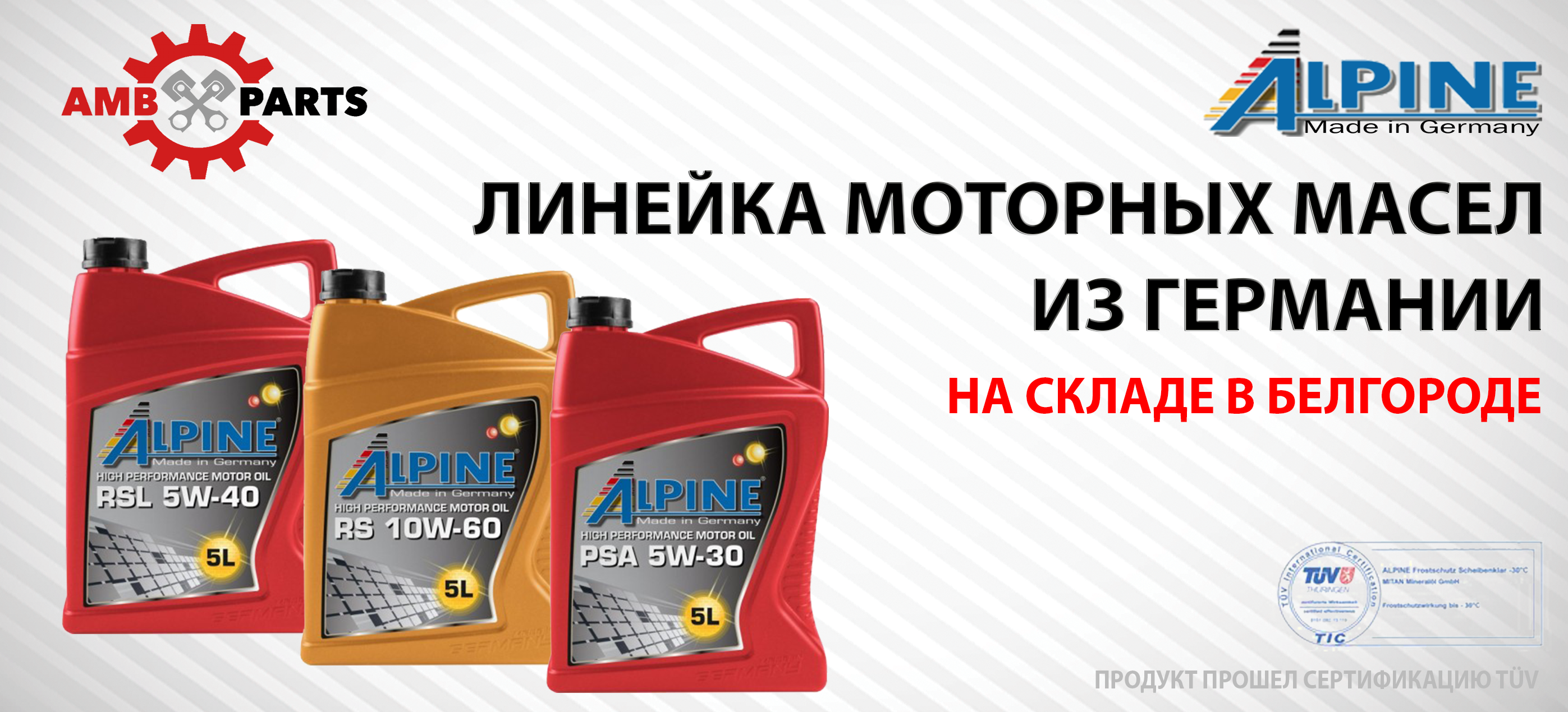 масло альпина. моторное масло alpine 5w30. моторное масло alpine rs 10w-60 5 л. масло альпина. моторное масло альпина 5w30 синтетика.