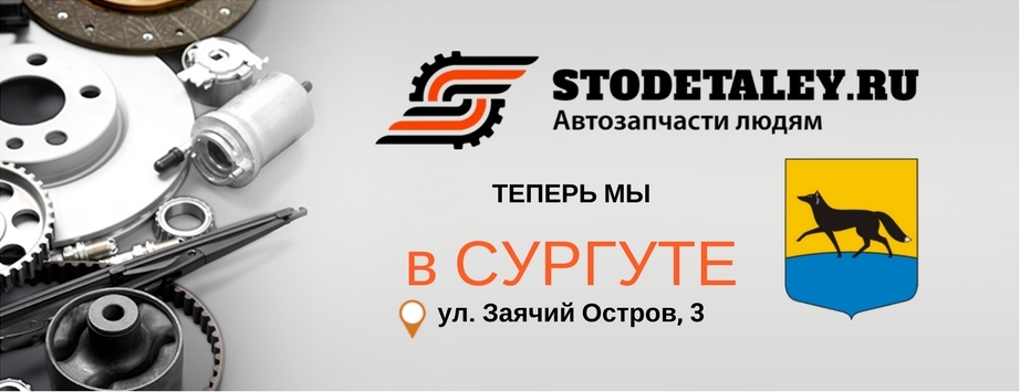 Новосибирск сто деталей автозапчасти