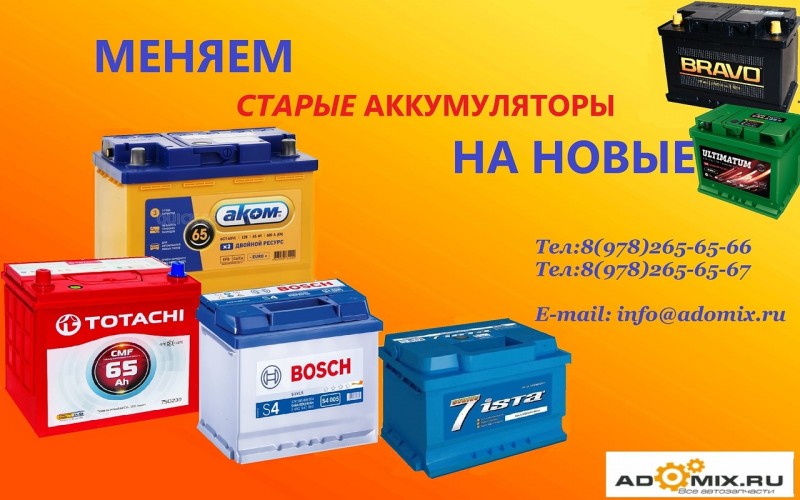 Сел новый аккумулятор. Обменять аккумулятор на новый. Старый и новый аккумулятор. Обменяй старый аккумулятор на новый. Обменять аккумулятор на новый с доплатой.