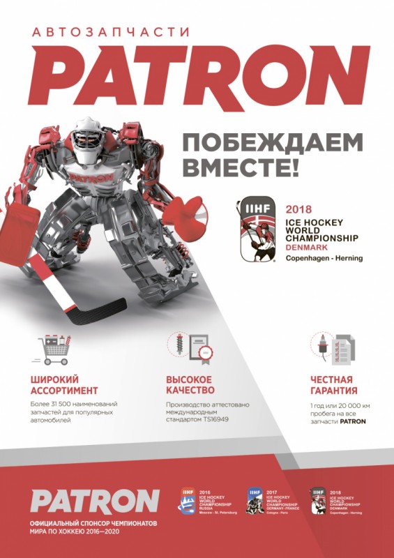 Patron автозапчасти. Патрон фирма запчастей. Запчасти patron реклама.