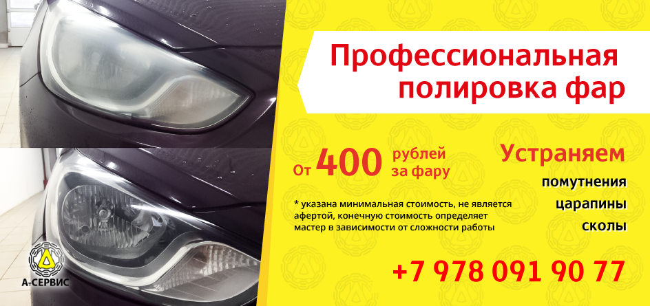 Фары текс. Полировка фар объявление. Полировка авто визитки. Полировка фар визитка. Полировка фар акция.