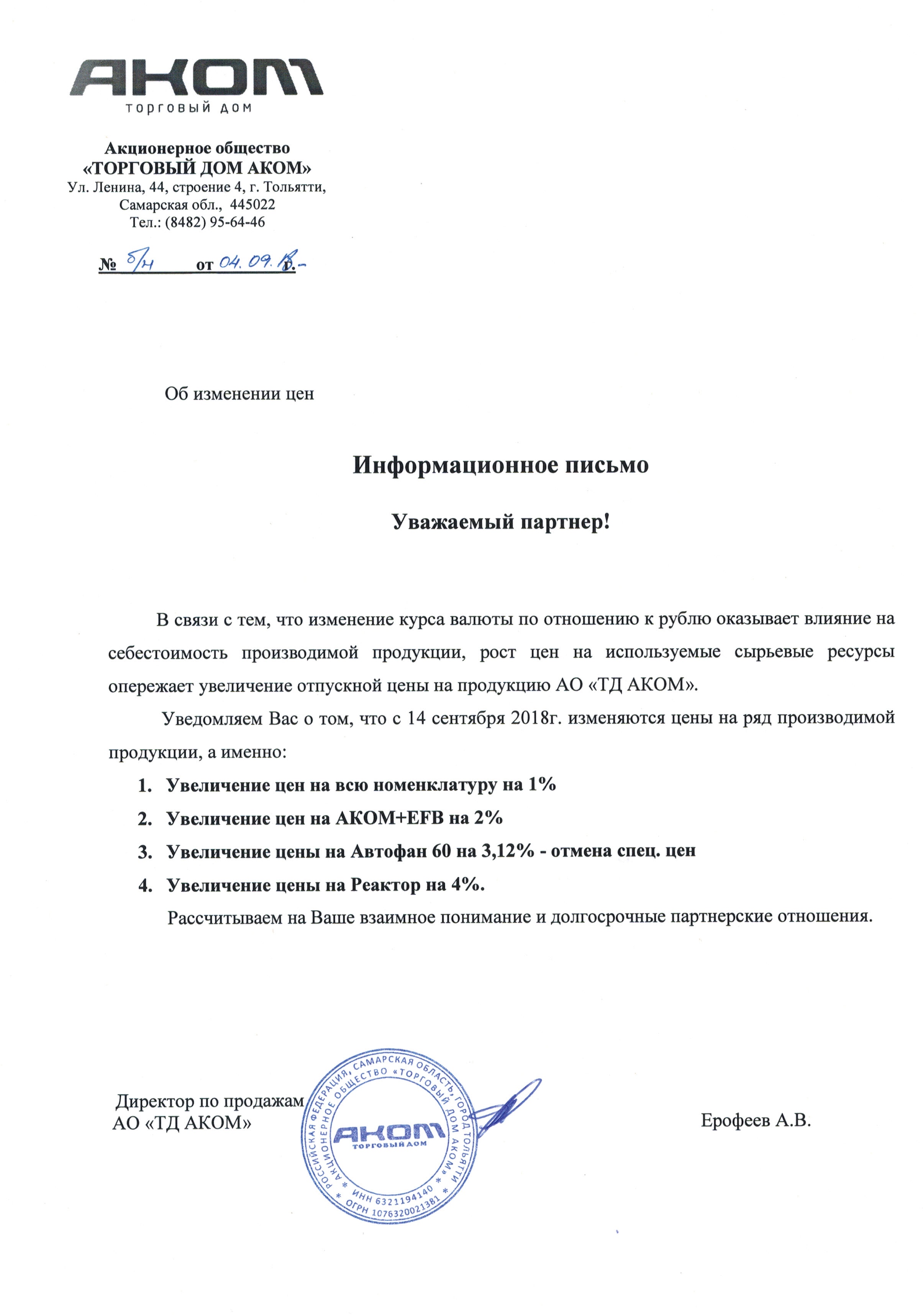 Письмо о стоимости услуг образец