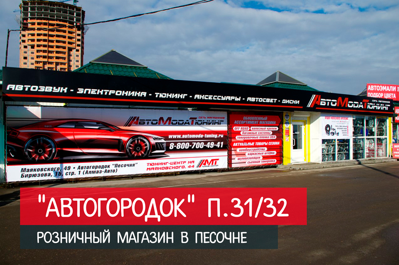 Автомода Рязань Интернет Магазин Каталог