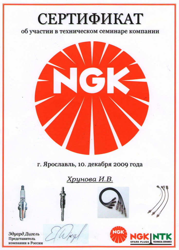 Ngk Официальный Сайт В России Интернет Магазин