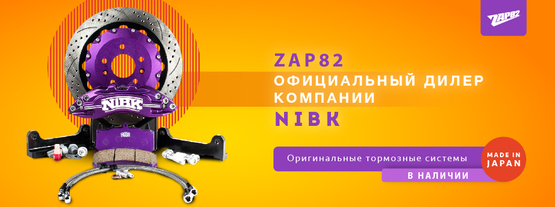 Zap82 запчасти