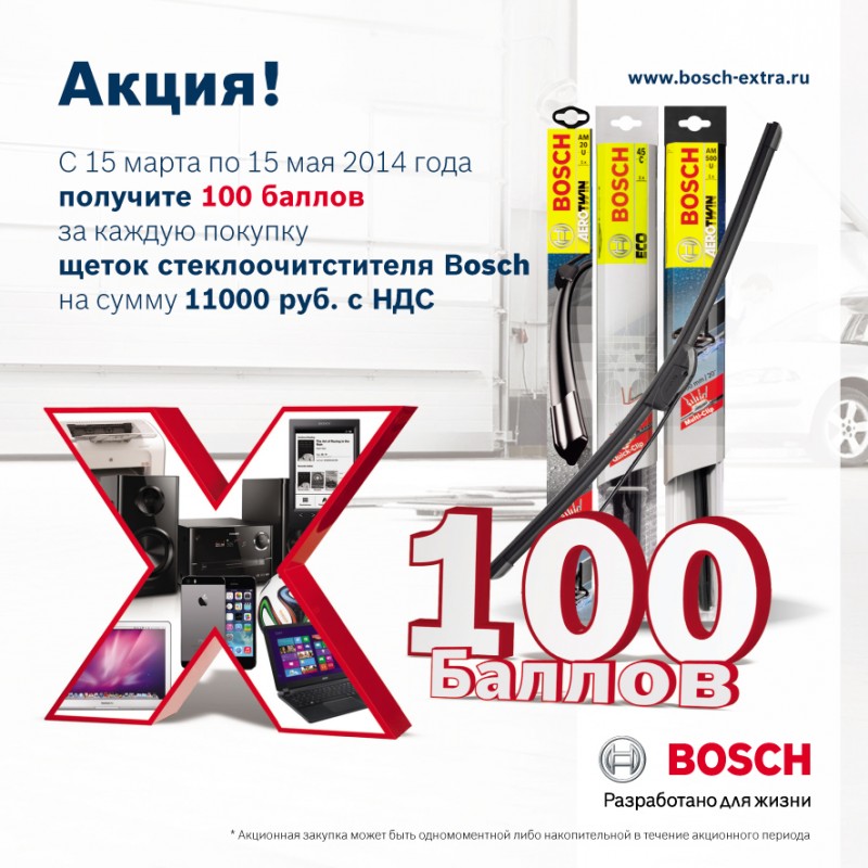 Бош Акции Официальный Интернет Магазин