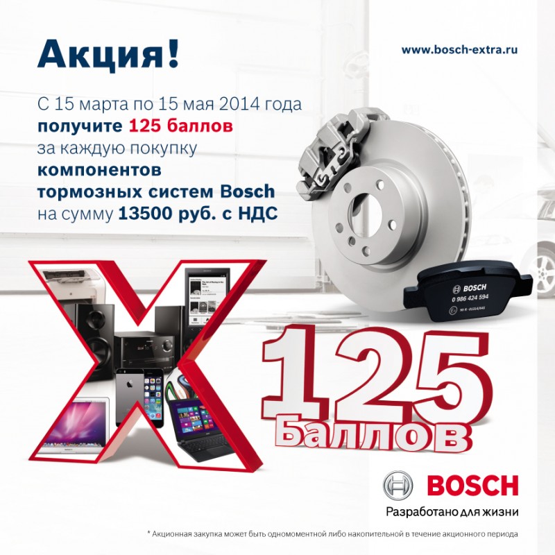 Бош Акции Официальный Интернет Магазин