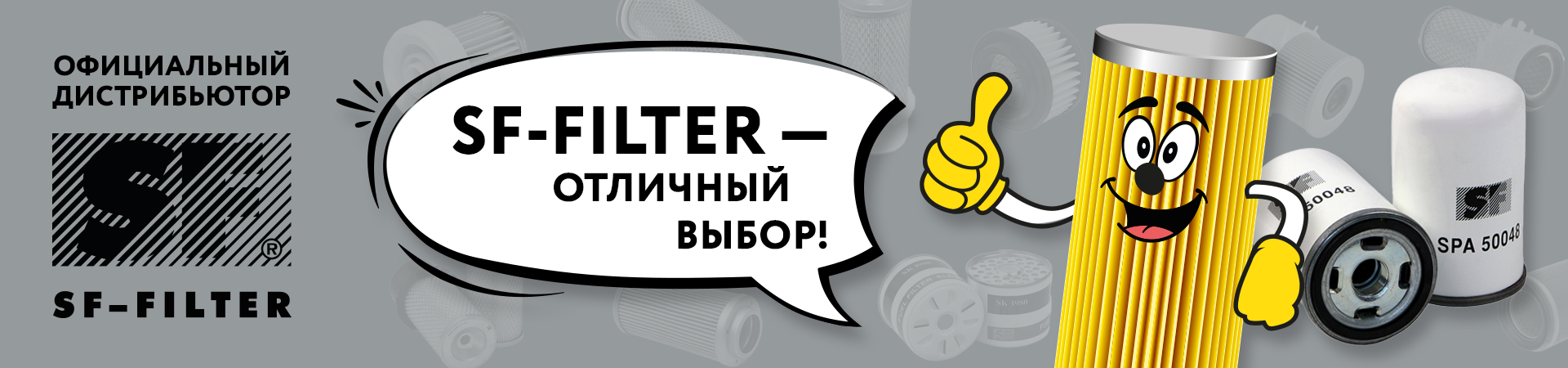 SF-Filter